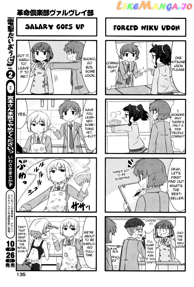 Kakumei Club Valvra-Bu chapter 1 - page 5