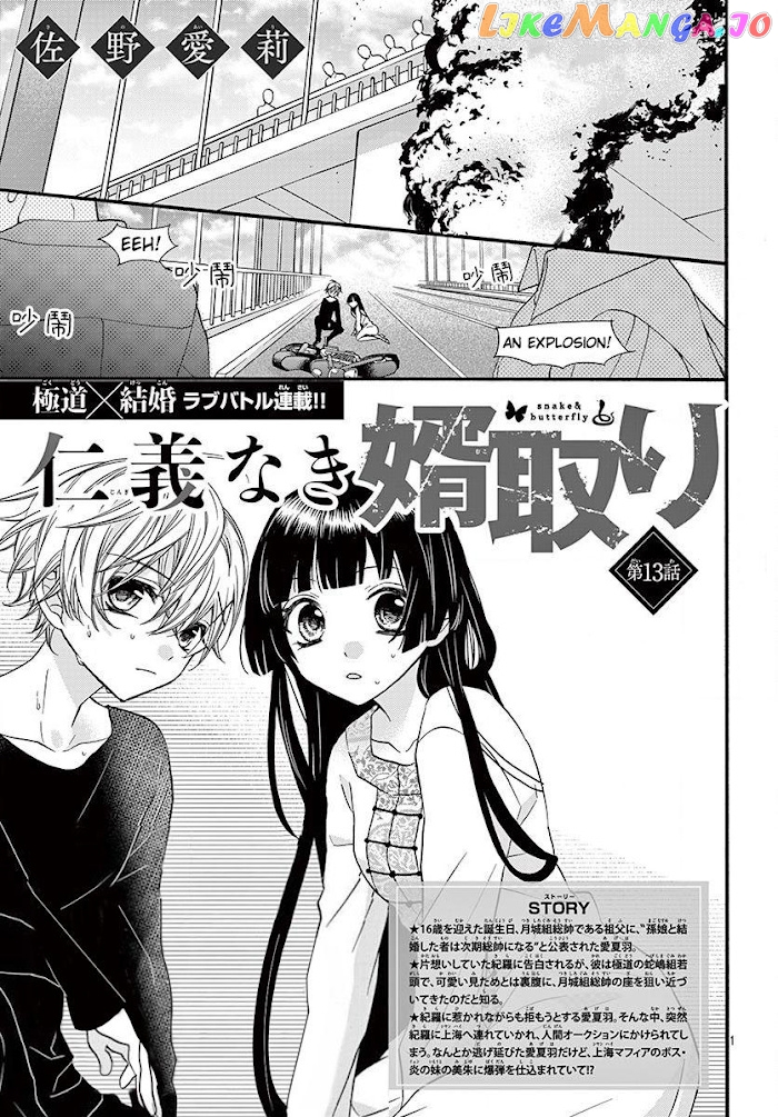 Jingi Naki Mukotori chapter 13 - page 2
