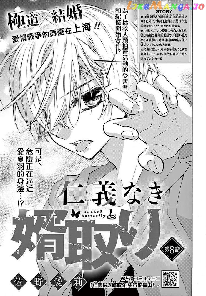 Jingi Naki Mukotori chapter 8.2-9 - page 2