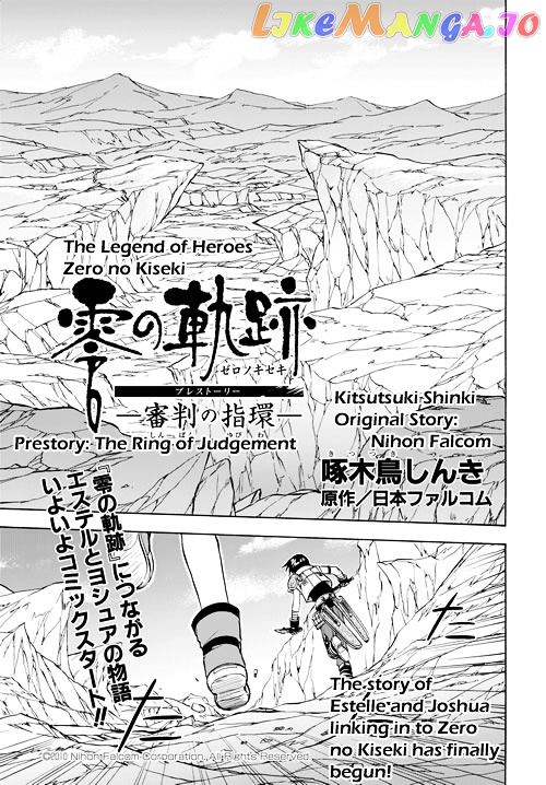 Eiyuu Densetsu: Rei no Kiseki Play Story - Shinpan no Yubiwa chapter 0.1 - page 2