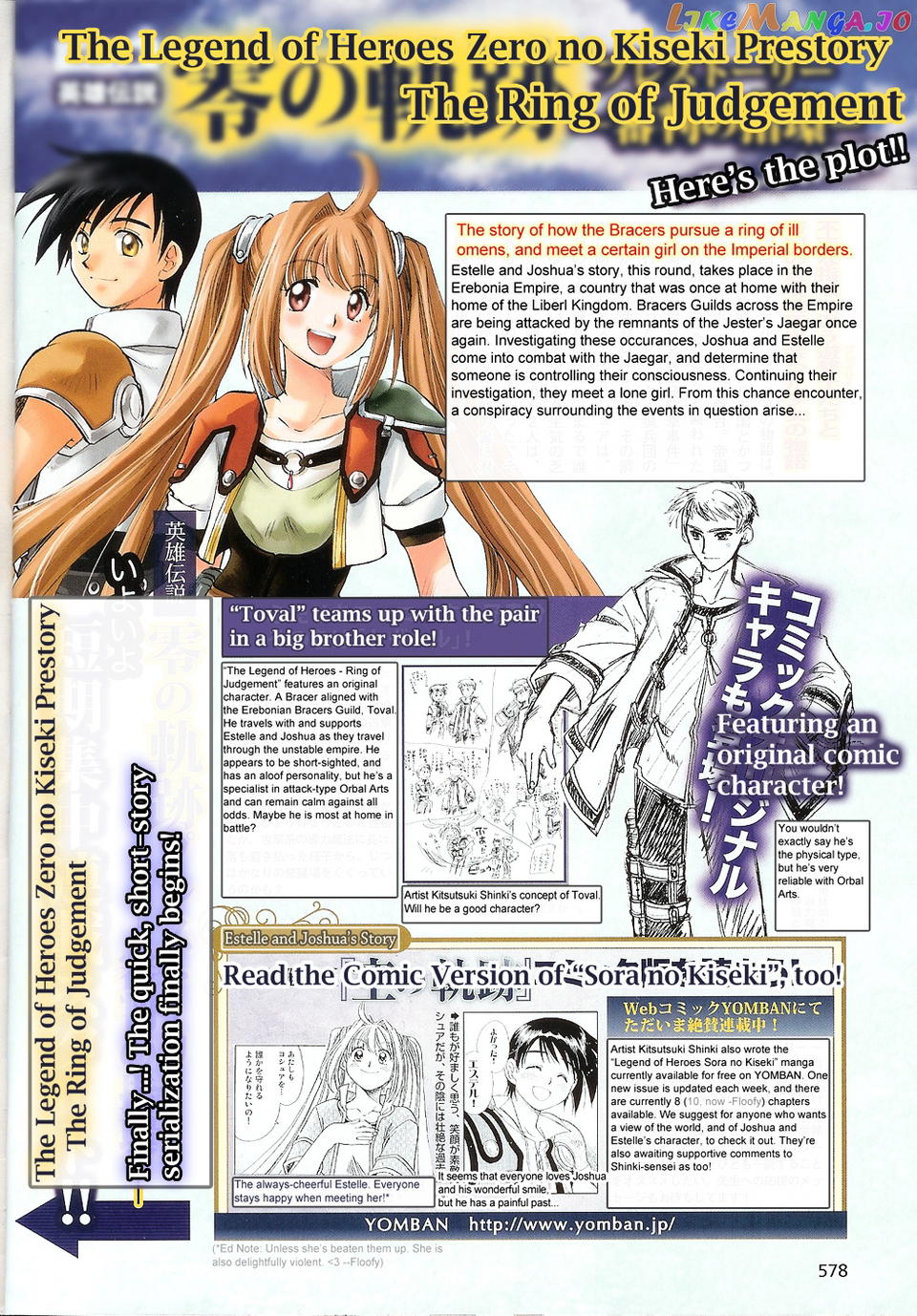 Eiyuu Densetsu: Rei no Kiseki Play Story - Shinpan no Yubiwa chapter 1 - page 3