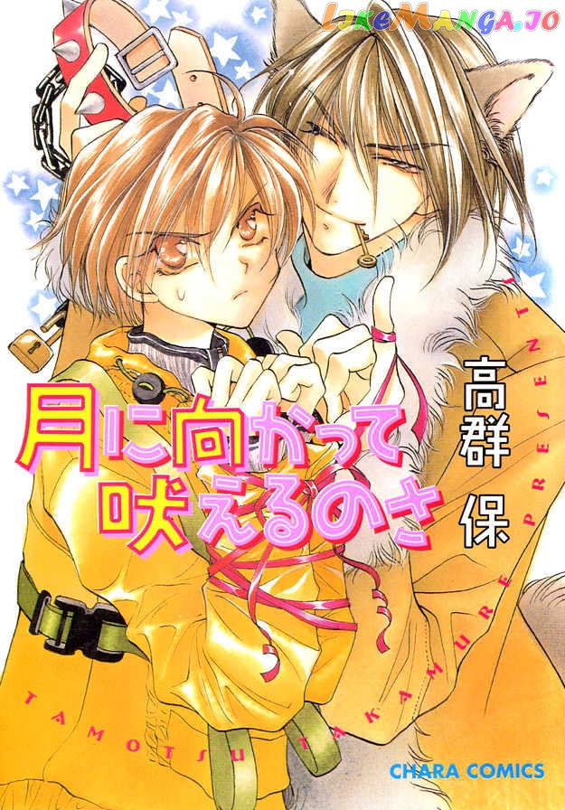 Tsuki Ni Mukatte Hoeru No Sa chapter 2 - page 1