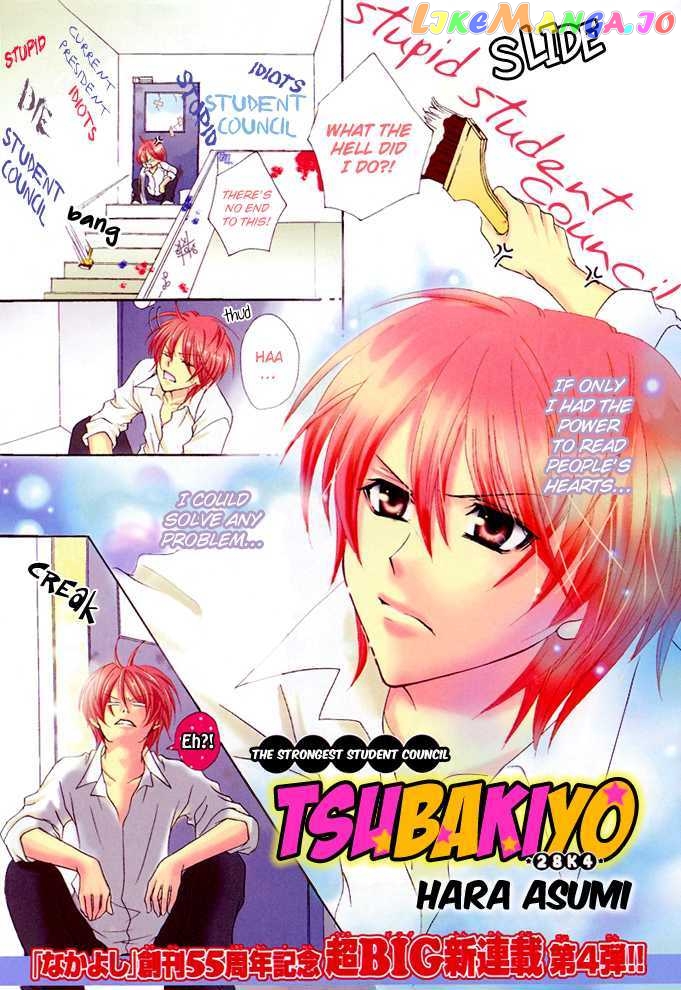 Saikyou Seitokai Tsubakiyo chapter 1 - page 2