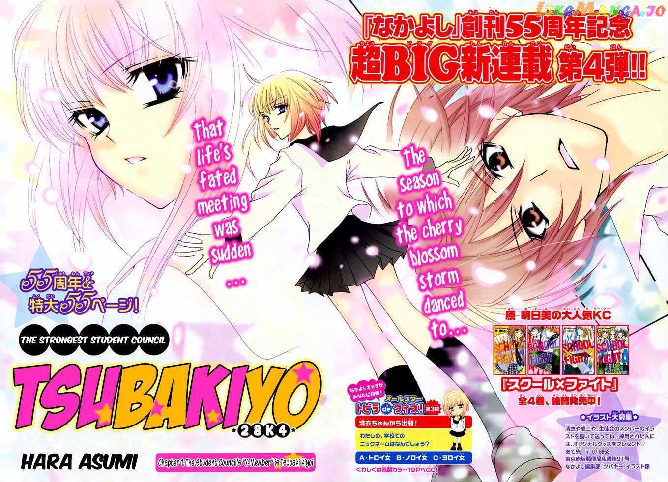Saikyou Seitokai Tsubakiyo chapter 1 - page 3