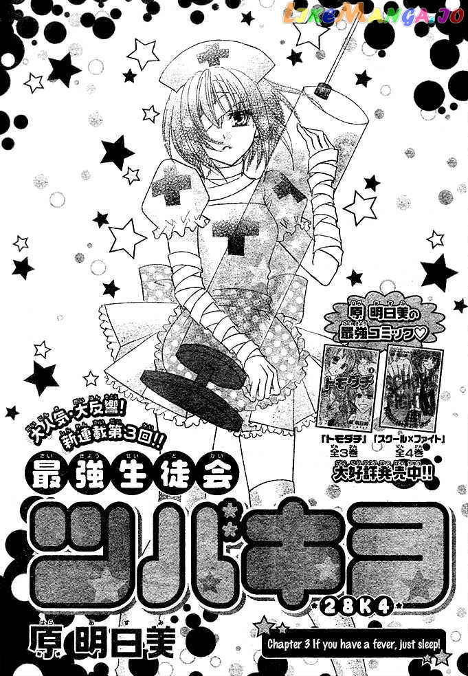 Saikyou Seitokai Tsubakiyo chapter 3 - page 2