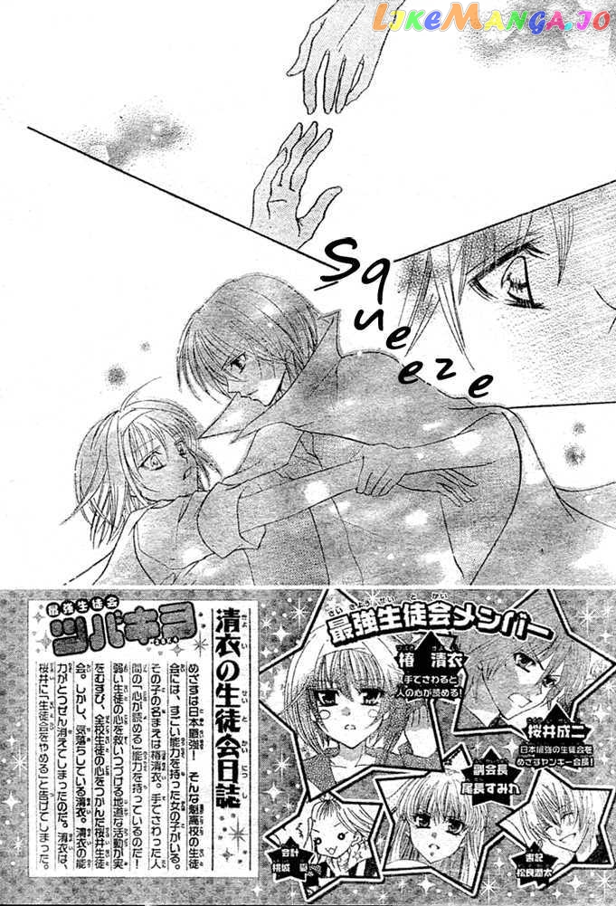 Saikyou Seitokai Tsubakiyo chapter 7 - page 4