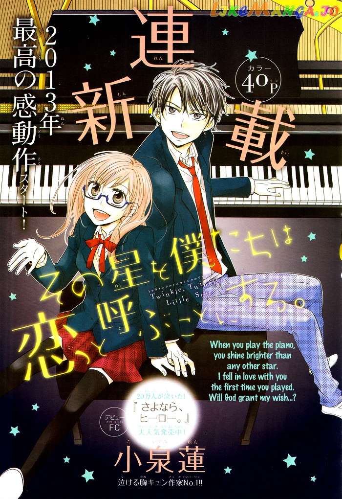 Sono Hoshi o Bokutachi wa Koi to Yobu Koto ni Suru chapter 1 - page 1