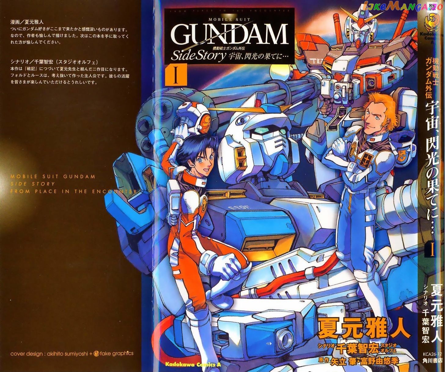 Kidou Senshi Gundam Gaiden – Sora, Senku No Hate Ni… chapter 1 - page 1
