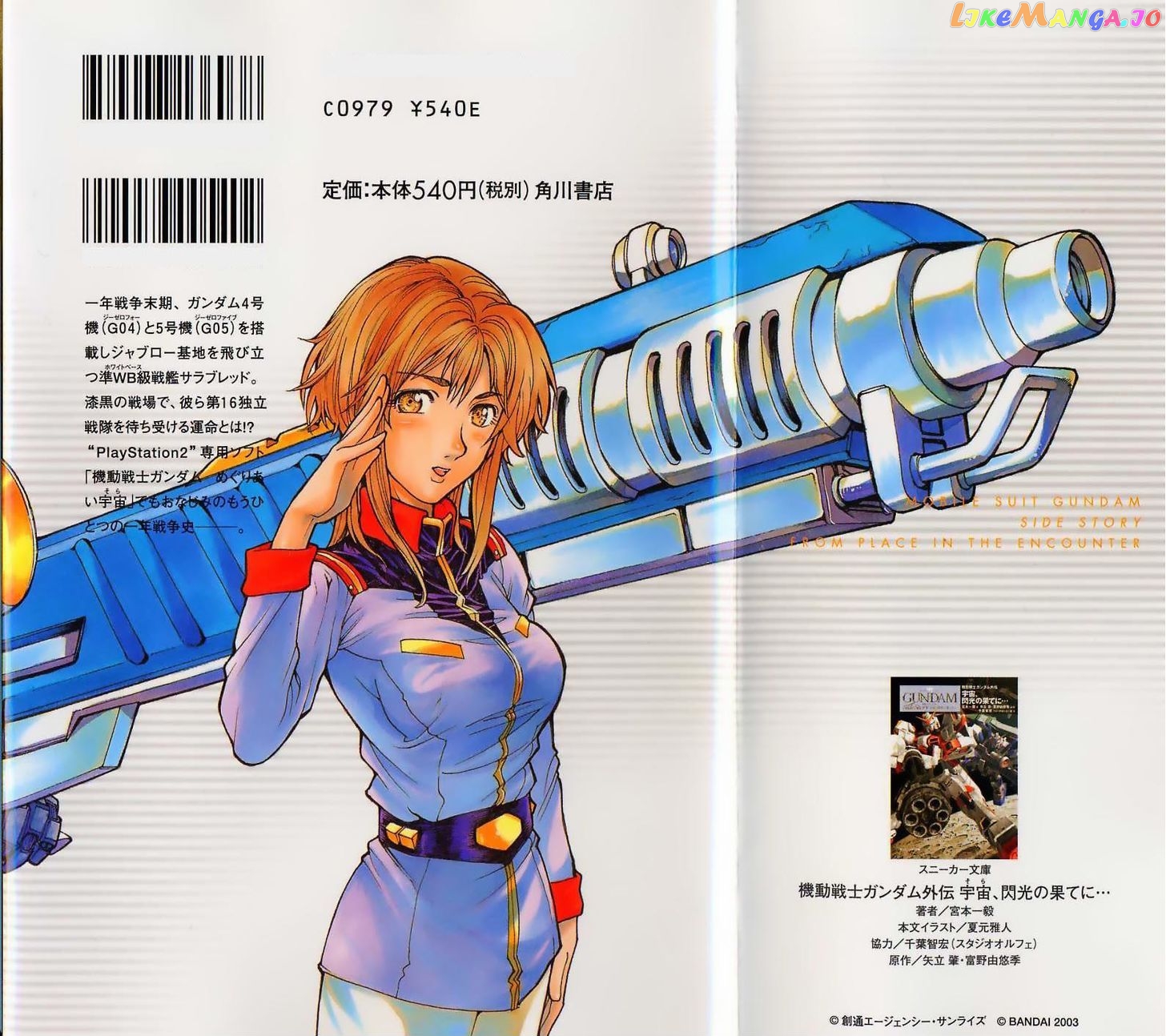 Kidou Senshi Gundam Gaiden – Sora, Senku No Hate Ni… chapter 1 - page 2