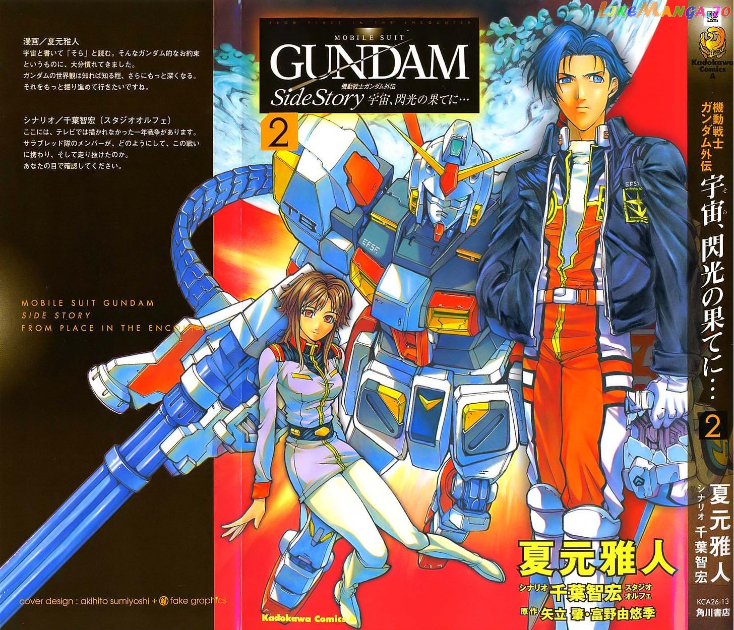 Kidou Senshi Gundam Gaiden – Sora, Senku No Hate Ni… chapter 5 - page 1