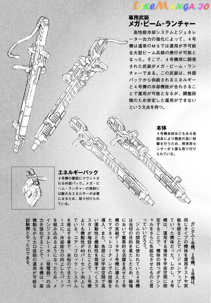 Kidou Senshi Gundam Gaiden – Sora, Senku No Hate Ni… chapter 8 - page 65