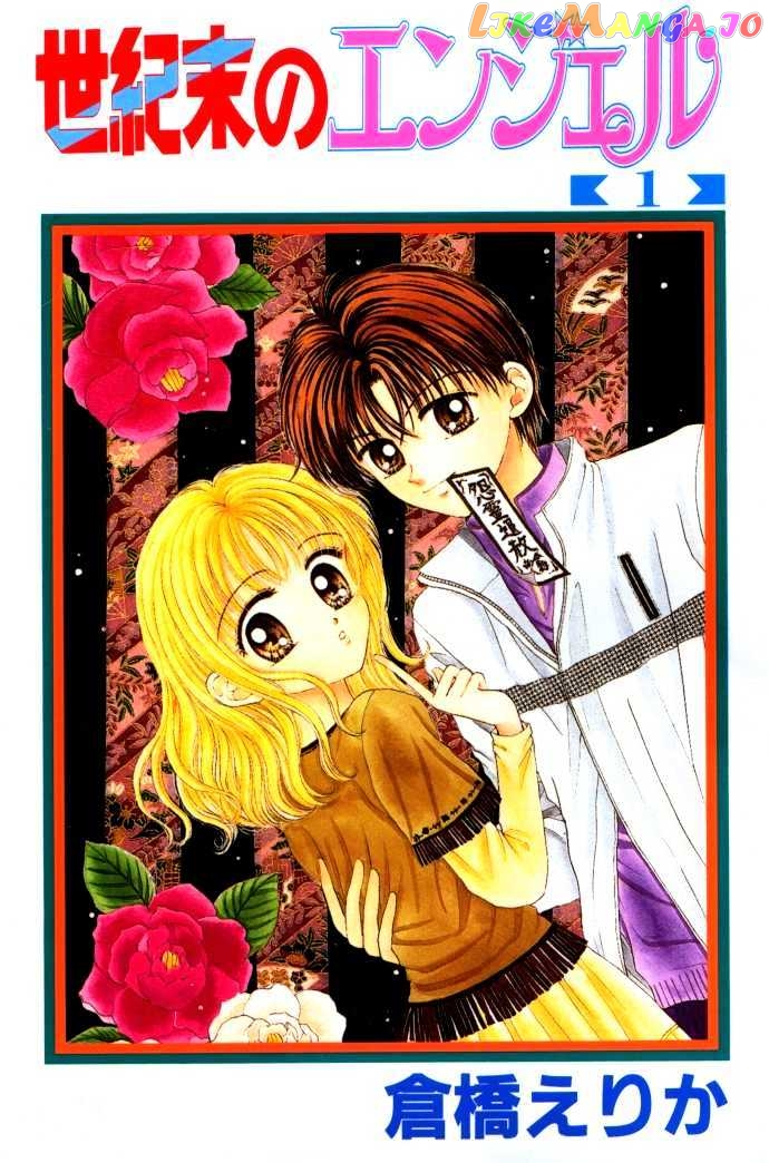 Seikimatsu no Angel chapter 1 - page 2