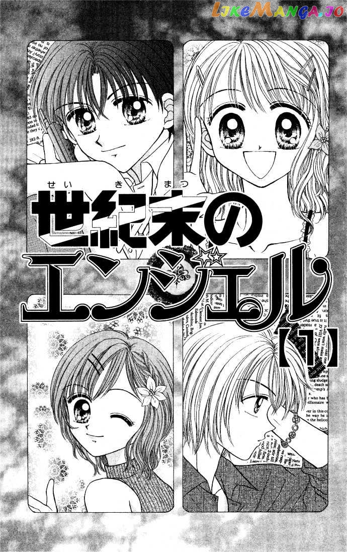 Seikimatsu no Angel chapter 1 - page 4