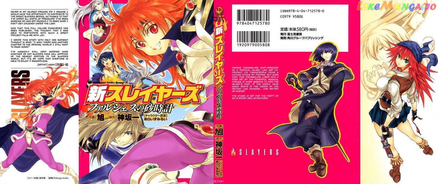 Shin Slayers: Falces no Sunadokei chapter 1 - page 2