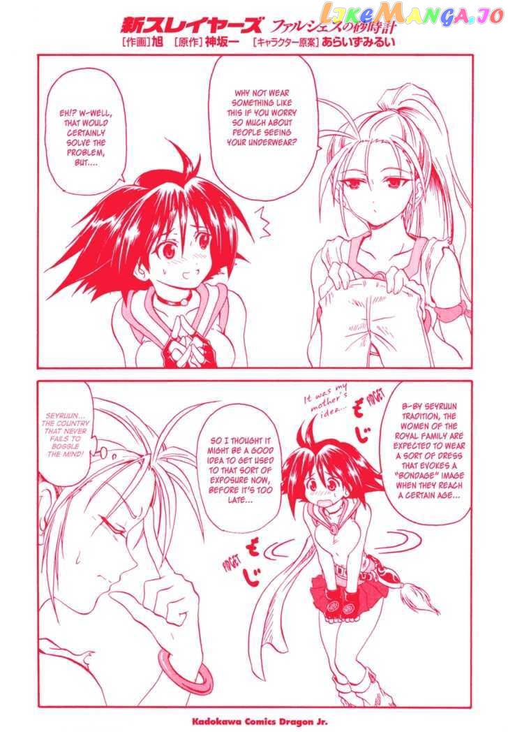 Shin Slayers: Falces no Sunadokei chapter 1 - page 3