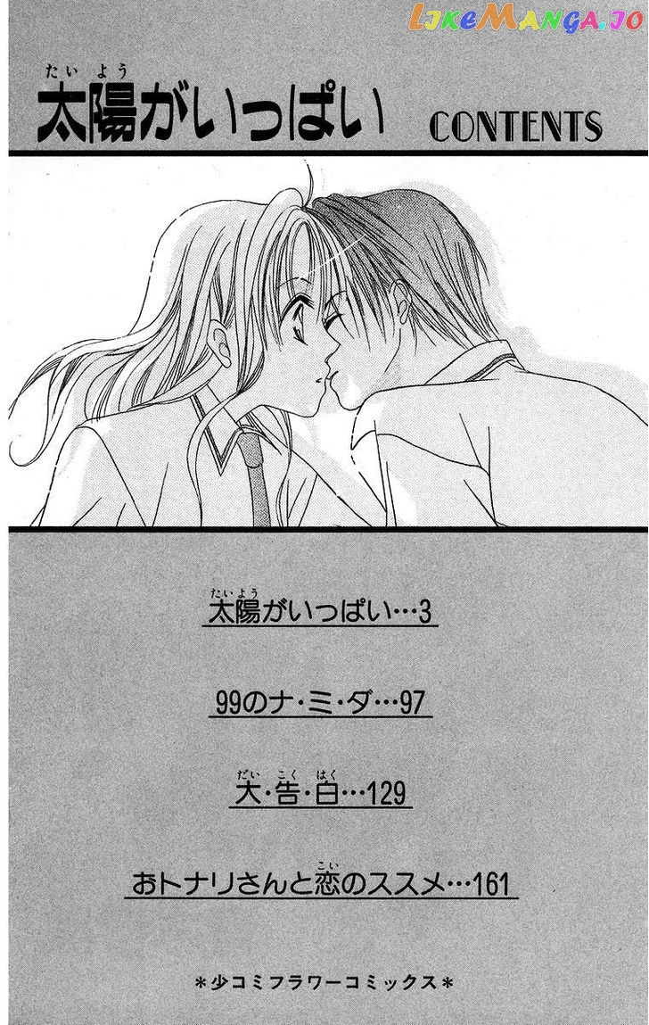 Taiyou ga Ippai (AOKI Kotomi) chapter 1 - page 7