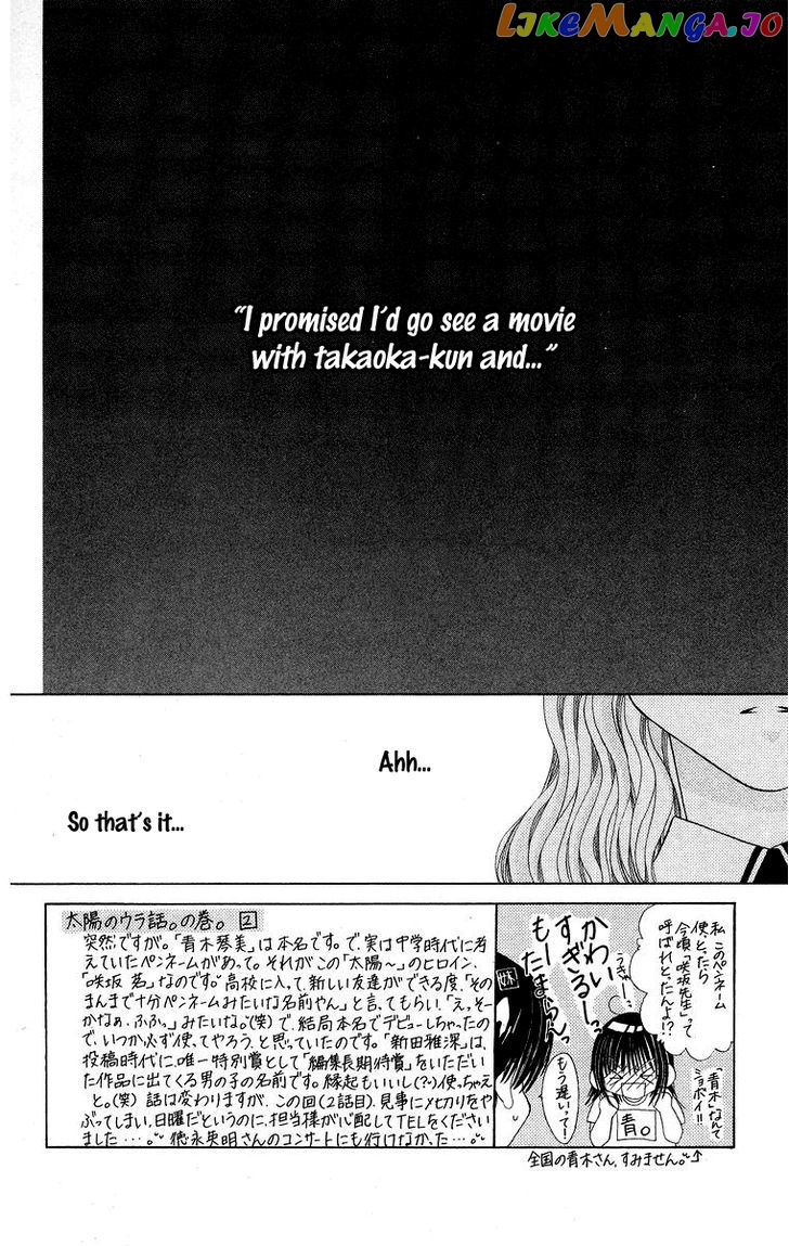 Taiyou ga Ippai (AOKI Kotomi) chapter 2 - page 4
