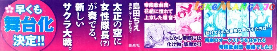 Sakura Taisen Kanadegumi chapter 1 - page 6