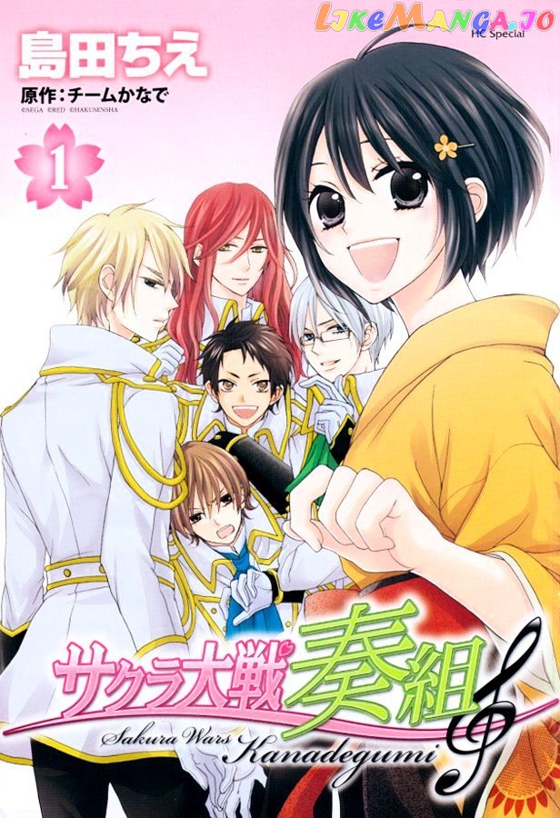 Sakura Taisen Kanadegumi chapter 1 - page 9