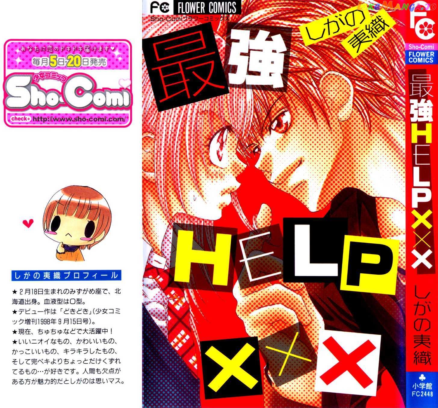Saikyou Help Xxx chapter 1 - page 5