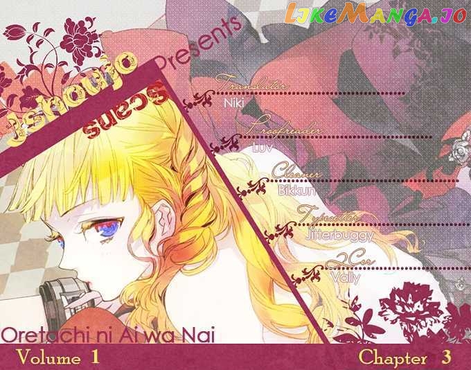 Oretachi Ni Ai Wa Nai chapter 3 - page 2