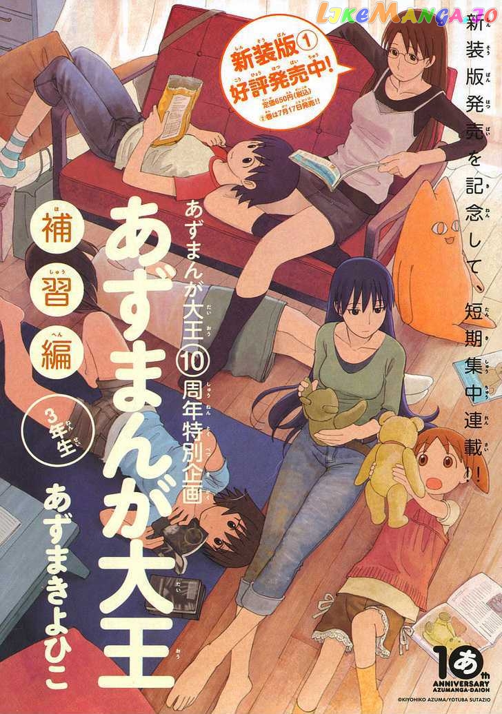 Azumanga Daioh: Hoshuu-hen chapter 3 - page 1