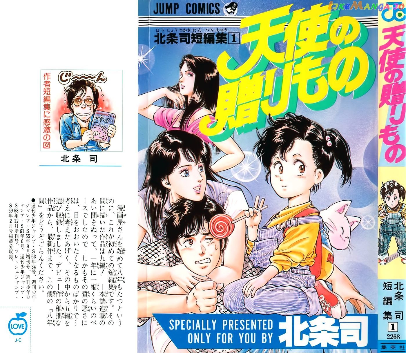 Tenshi no Okurimono chapter 1 - page 1