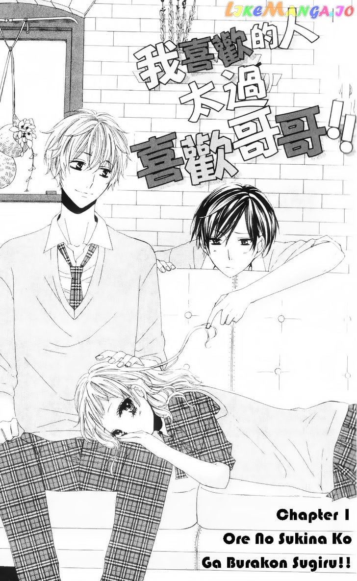 Ore no Suki na Ko ga Burakon Sugiru!! chapter 1 - page 4