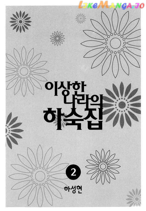 Boarding House in Wonderland chapter 6 - page 3