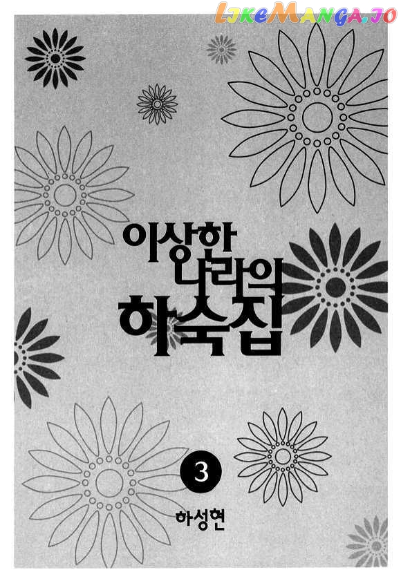 Boarding House in Wonderland chapter 11 - page 3
