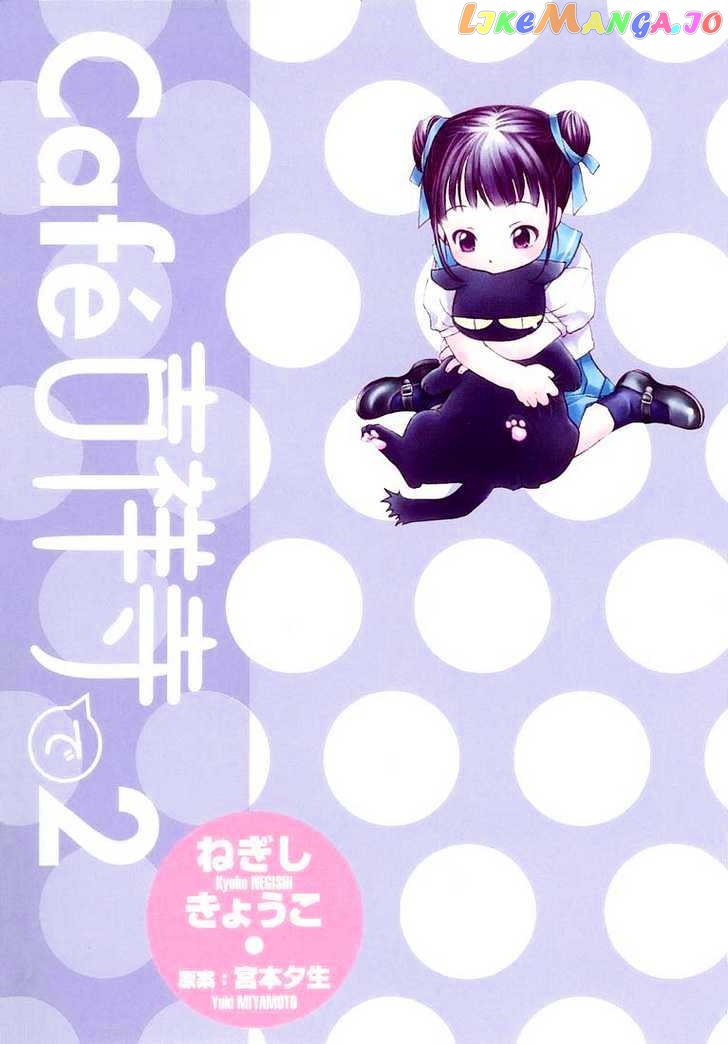 Cafe Kichijoji chapter 6 - page 2