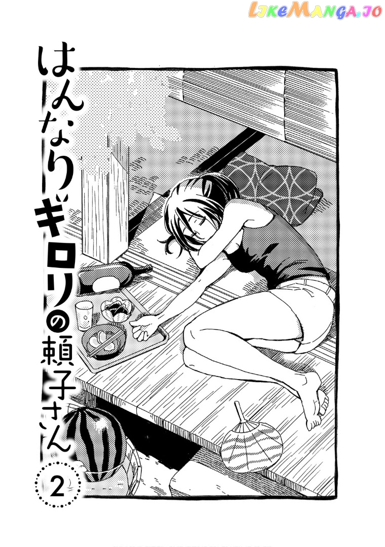 Hannari Girori no Yoriko-san chapter 16 - page 2