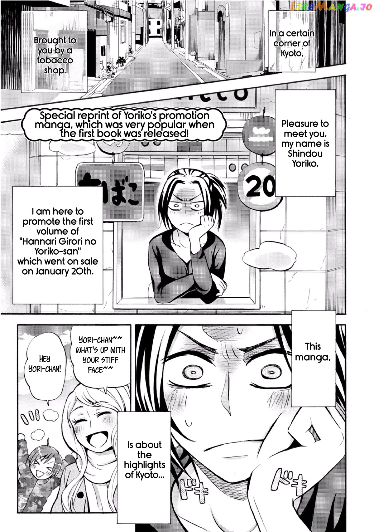 Hannari Girori no Yoriko-san chapter 27.2 - page 1