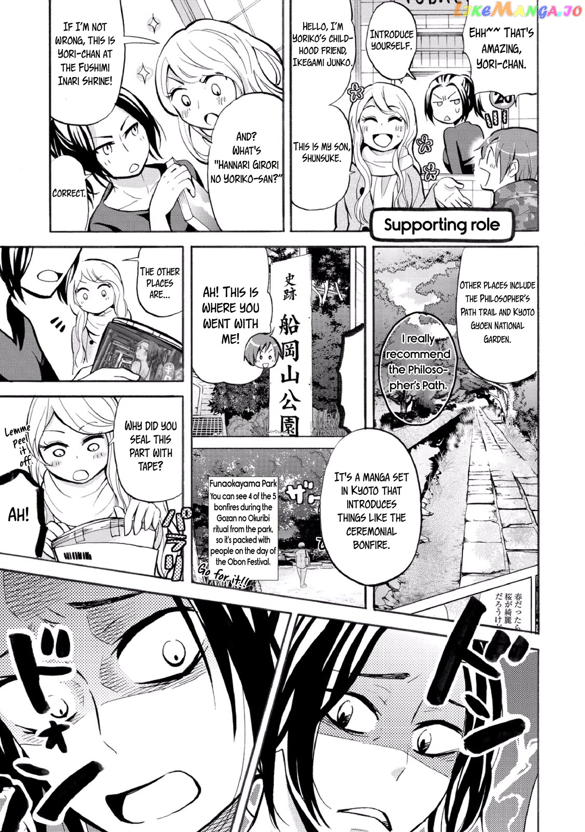 Hannari Girori no Yoriko-san chapter 27.2 - page 3