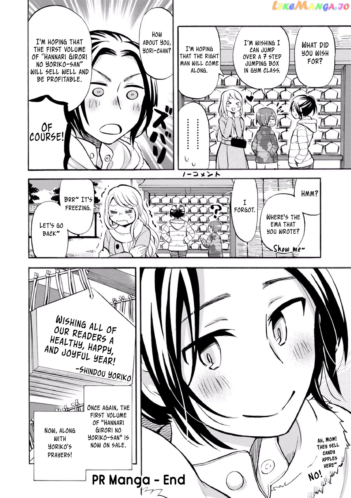 Hannari Girori no Yoriko-san chapter 27.2 - page 6