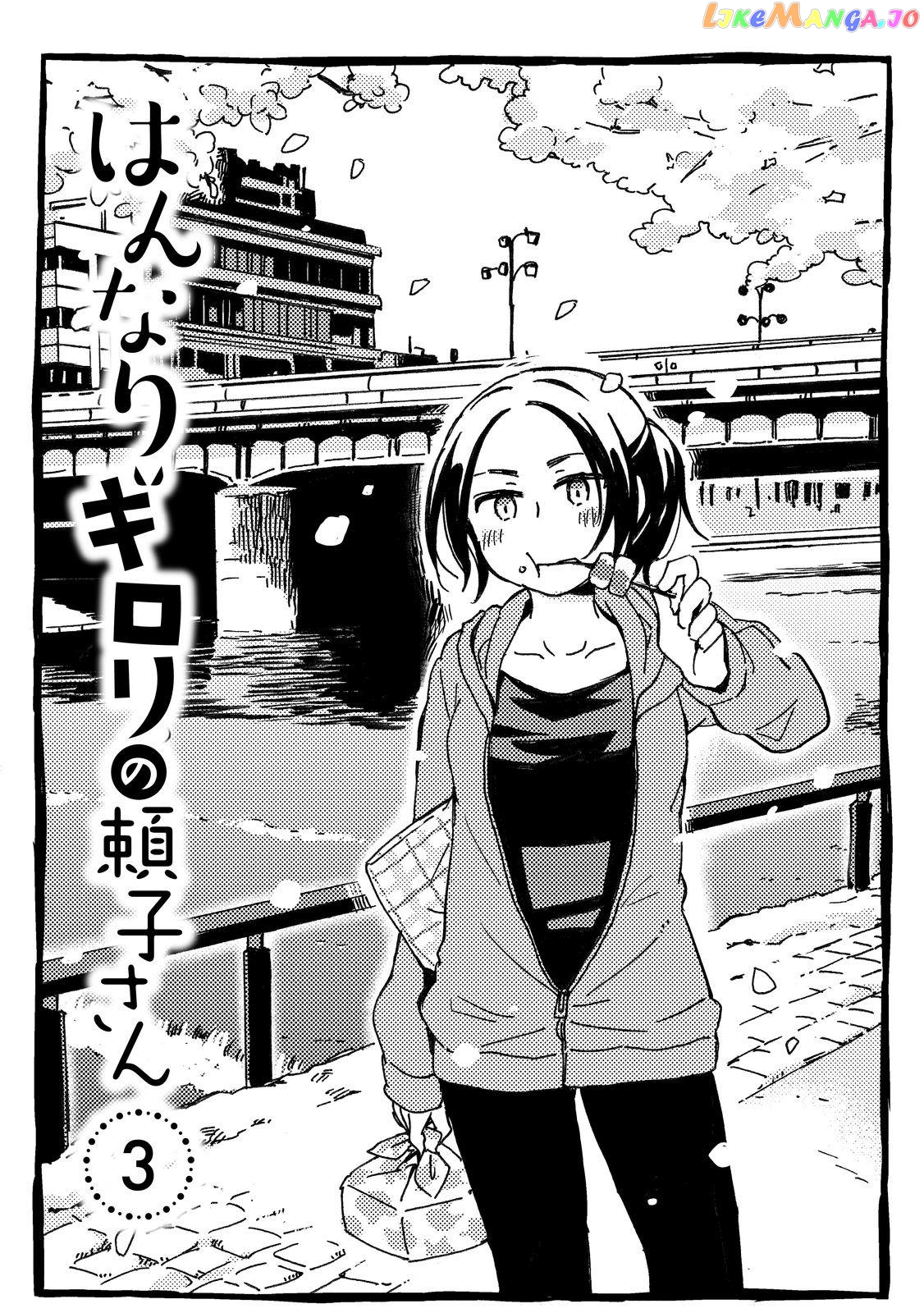 Hannari Girori no Yoriko-san chapter 28 - page 3