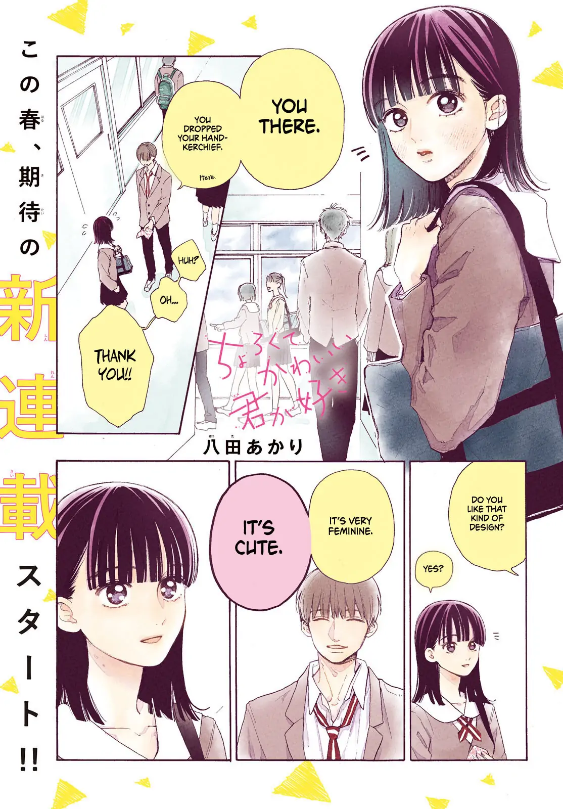 I love you my naive sweetheart! chapter 1 - page 1
