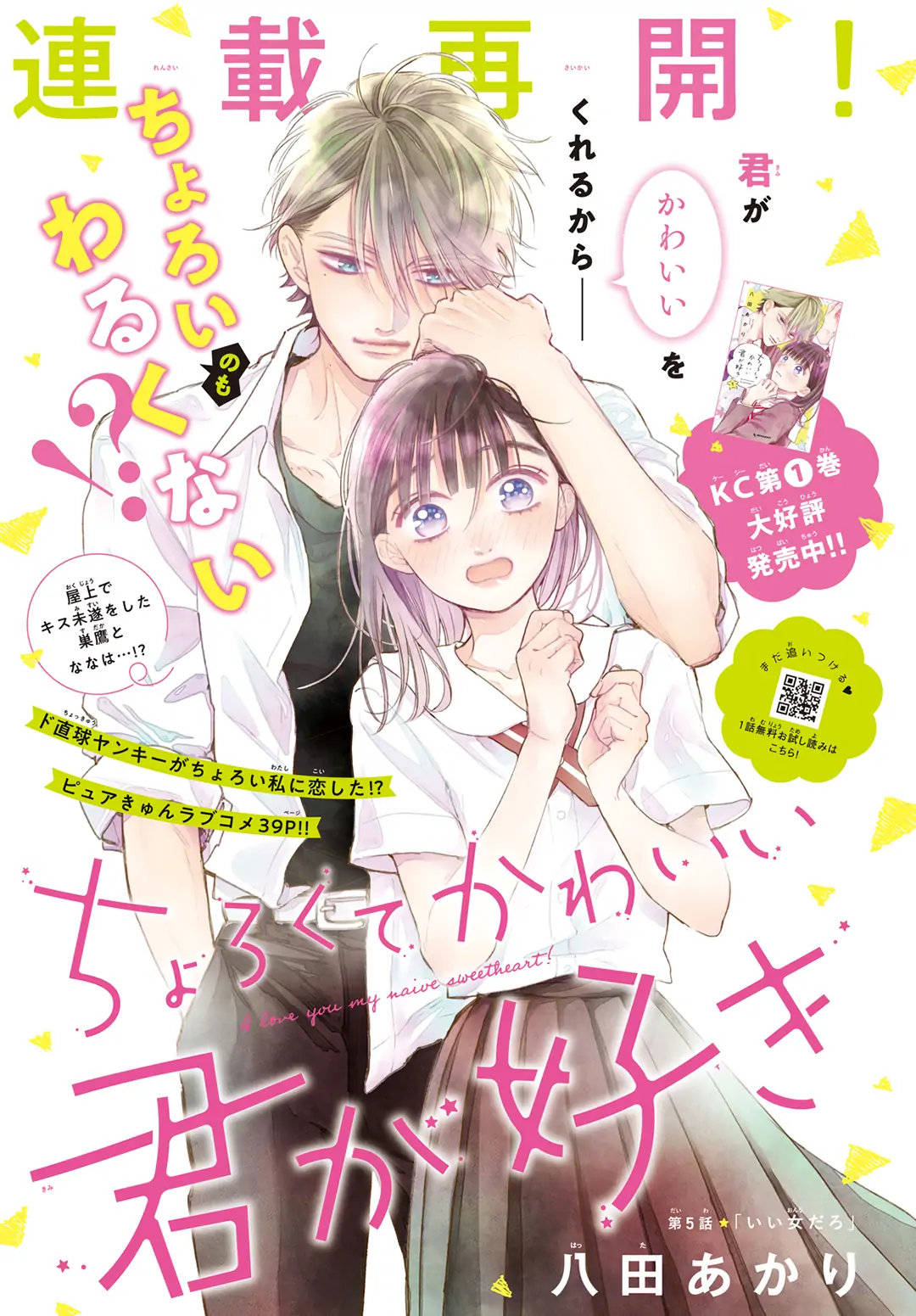 I love you my naive sweetheart! chapter 5 - page 2