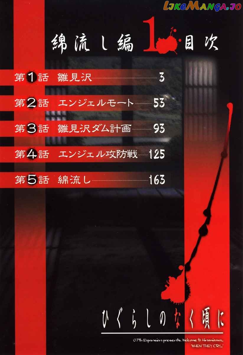 Higurashi No Naku Koro Ni - Watanagashi-Hen chapter 1 - page 5