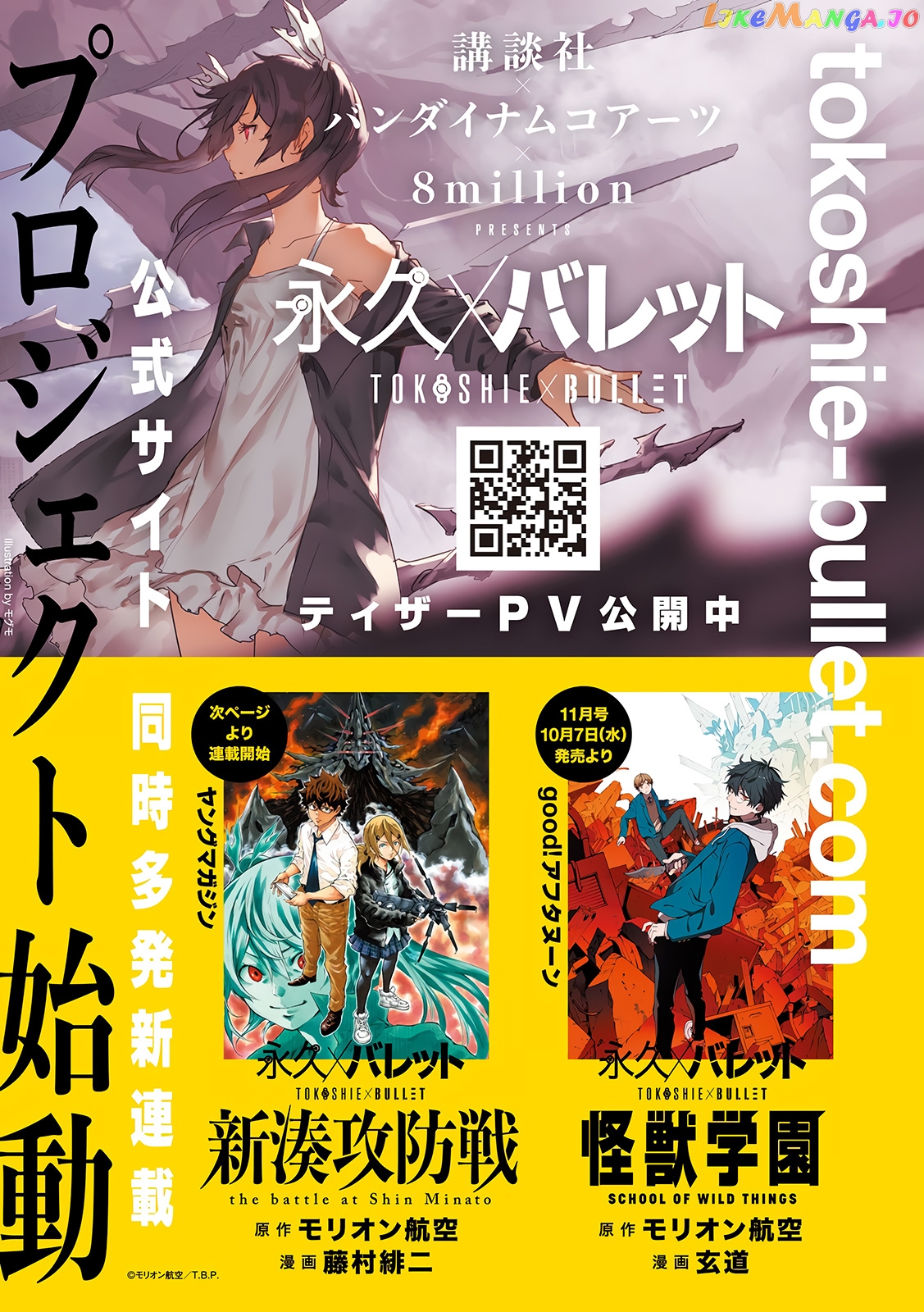 Tokoshie × Bullet - Shin Minato Koubou-sen chapter 1 - page 3