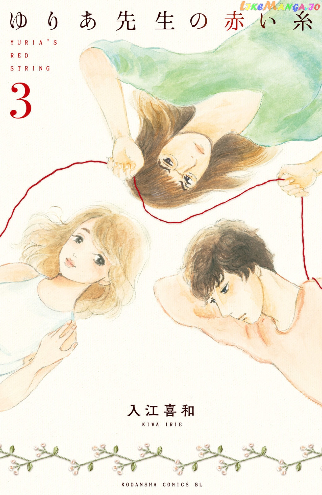 Yuria-sensei no Akai Ito chapter 15 - page 1
