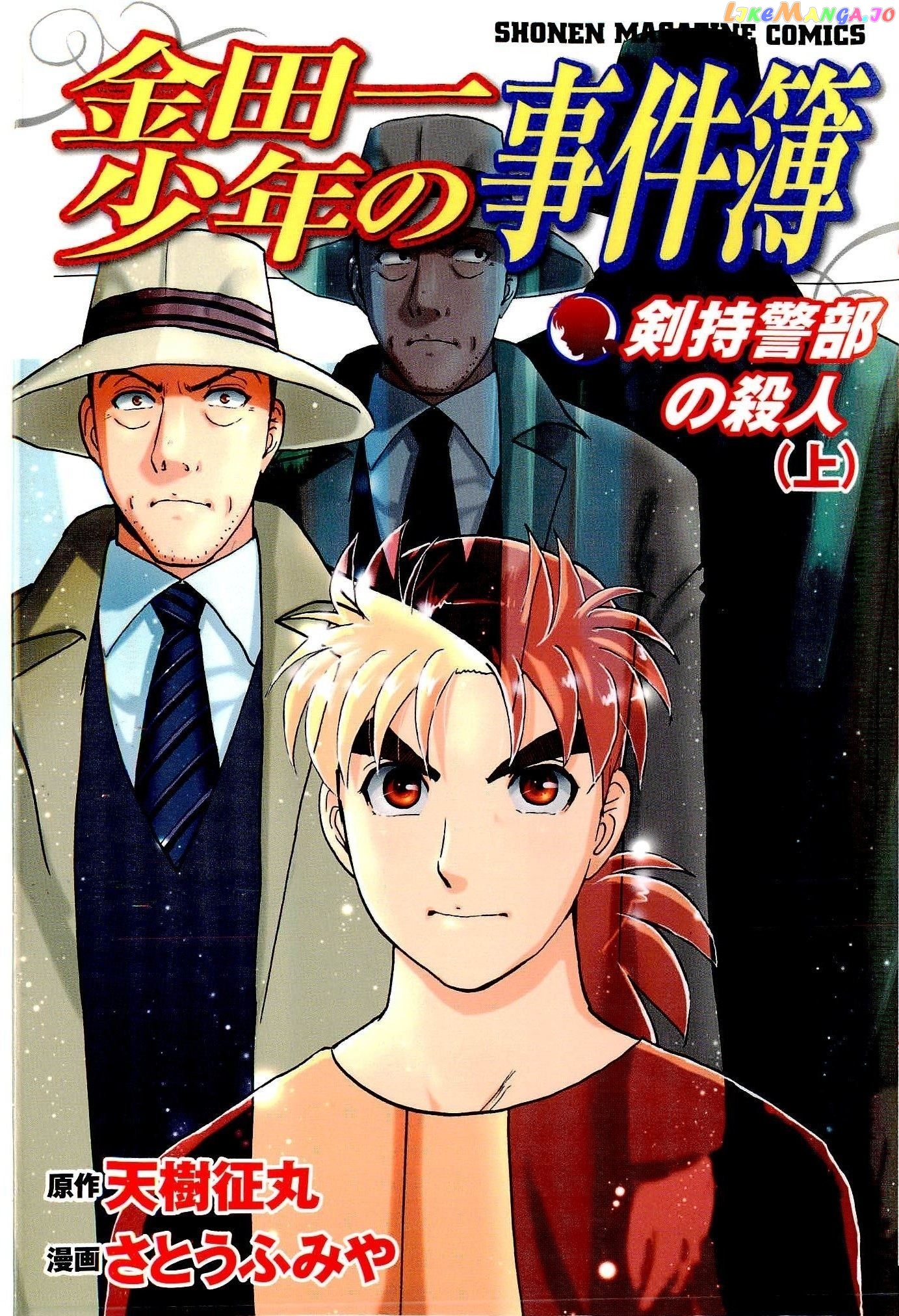Kindaichi Shonen No Jikenbo - Shin Series chapter 71 - page 1
