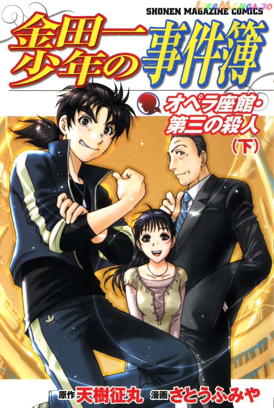 Kindaichi Shonen No Jikenbo - Shin Series chapter 19 - page 1