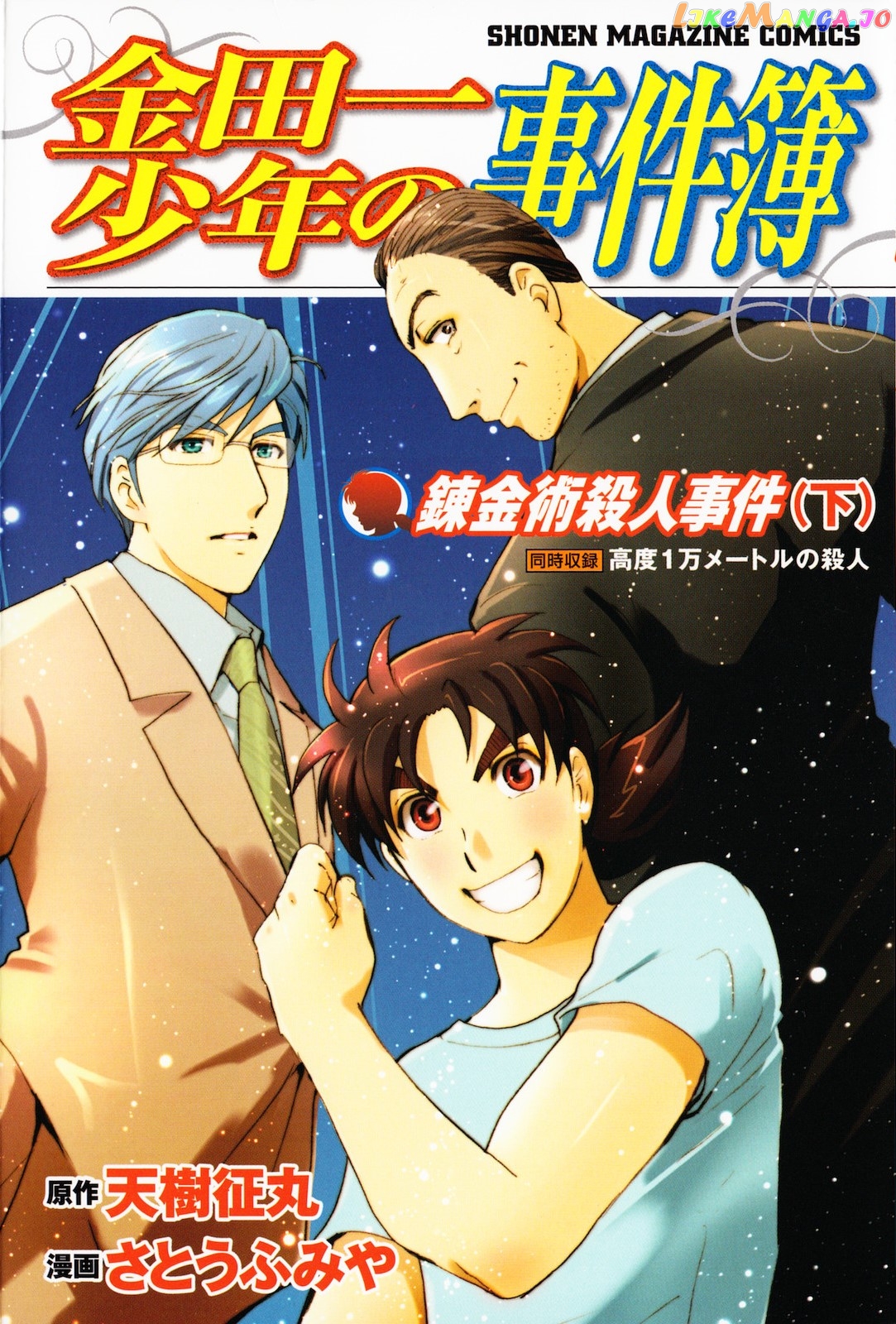 Kindaichi Shonen No Jikenbo - Shin Series chapter 93 - page 1