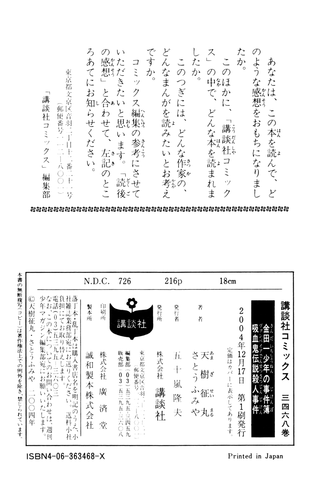 Kindaichi Shonen No Jikenbo - Shin Series chapter 8 - page 28