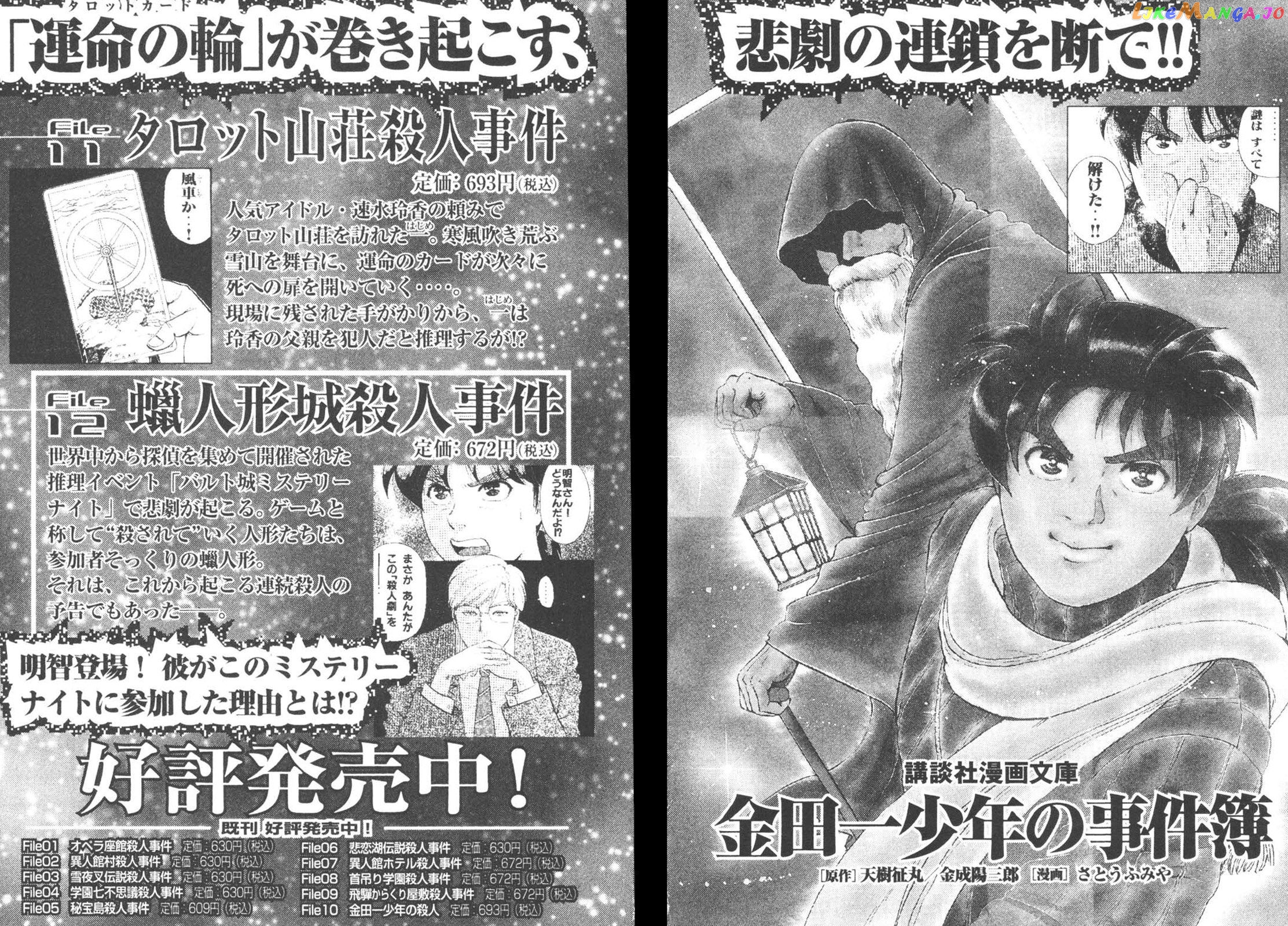 Kindaichi Shonen No Jikenbo - Shin Series chapter 8 - page 29