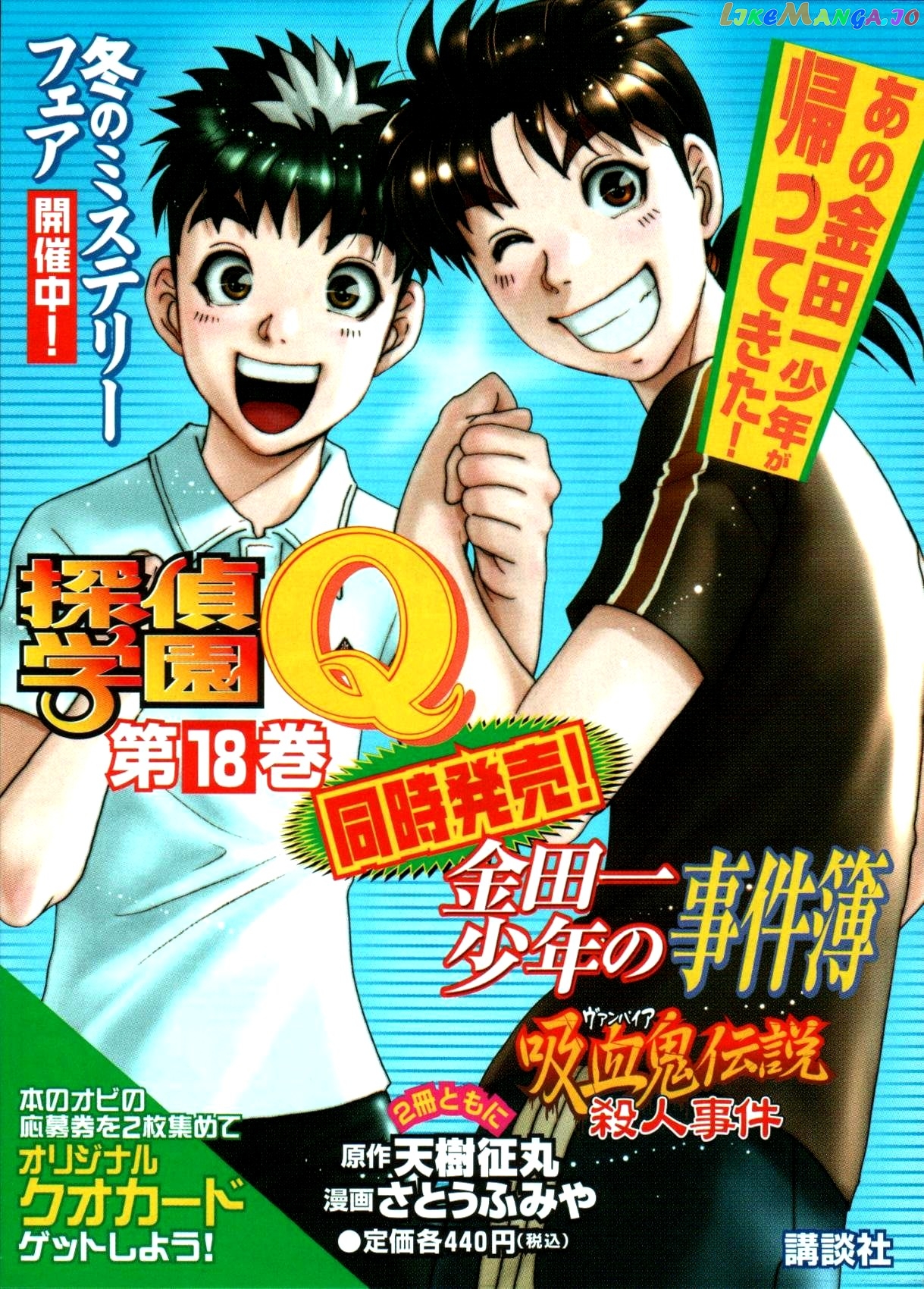 Kindaichi Shonen No Jikenbo - Shin Series chapter 8 - page 31
