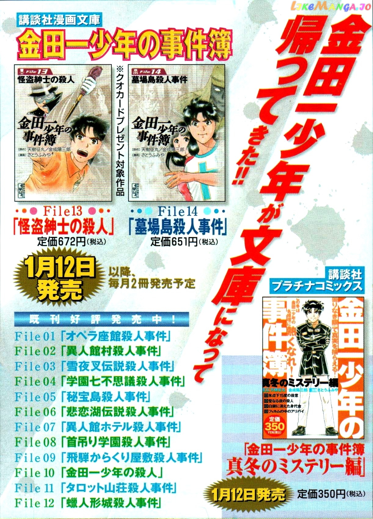 Kindaichi Shonen No Jikenbo - Shin Series chapter 8 - page 32