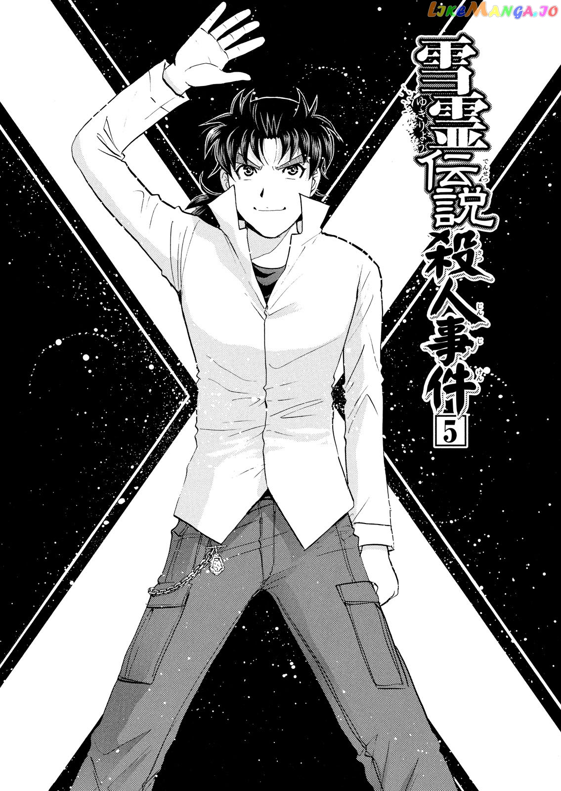 Kindaichi Shonen No Jikenbo - Shin Series chapter 43 - page 3