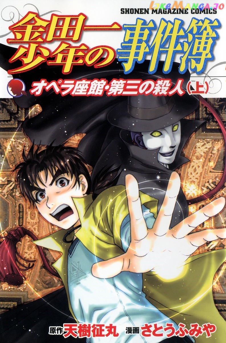 Kindaichi Shonen No Jikenbo - Shin Series chapter 11 - page 1